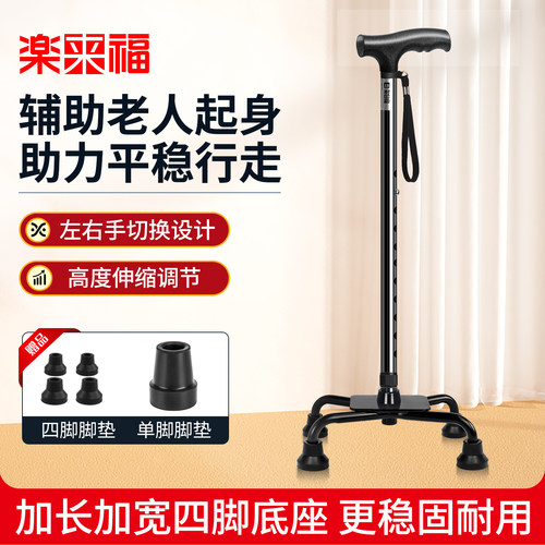 乐来福老人拐杖四脚稳固防滑拐棍