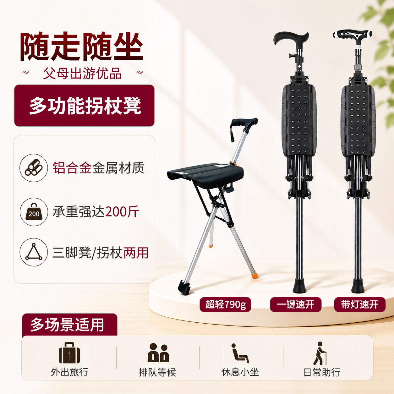 乐来福折叠手杖凳铝合金拐杖椅