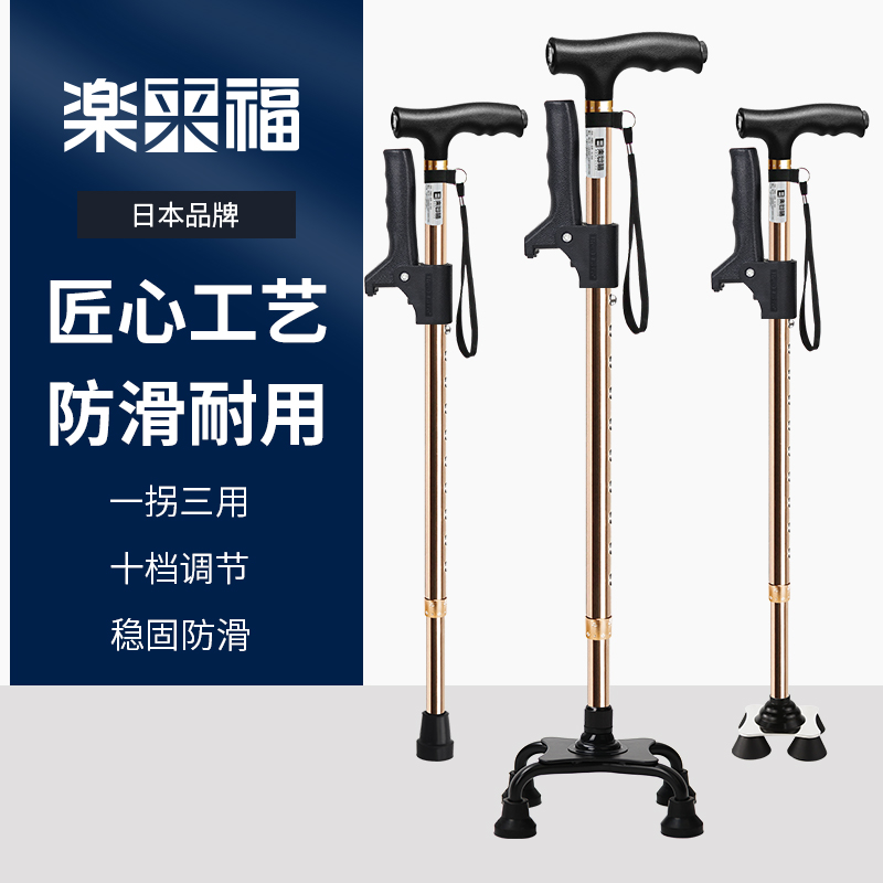 乐来福四脚带灯伸缩防滑老人拐杖