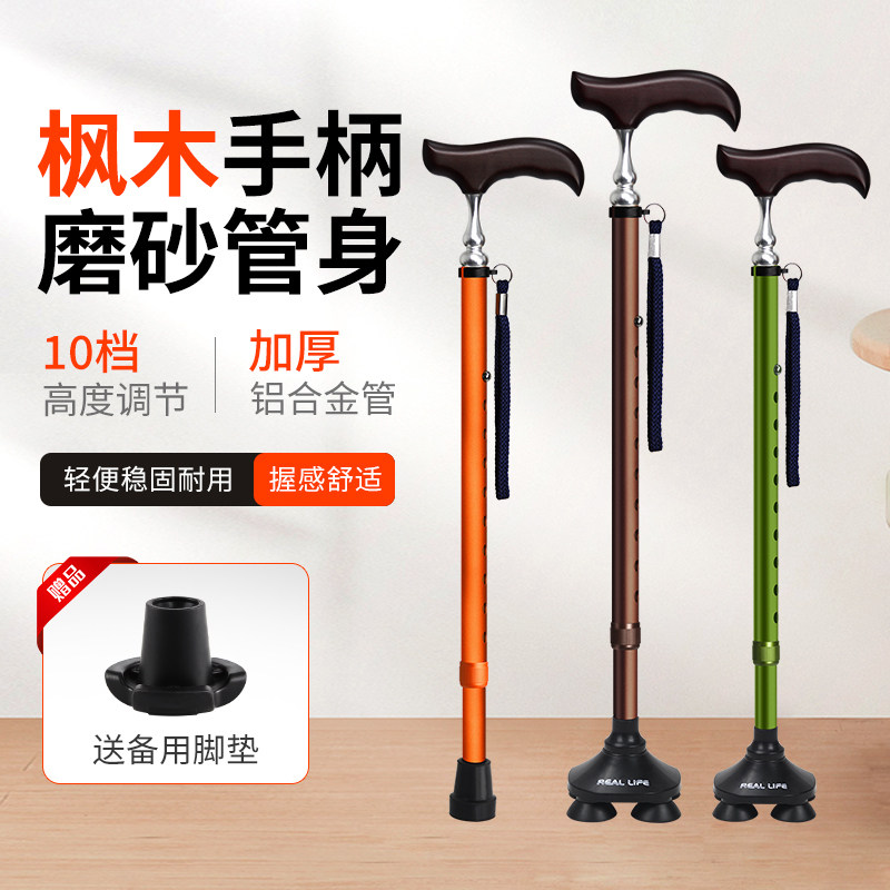 乐来福伸缩防滑四脚老人拐杖