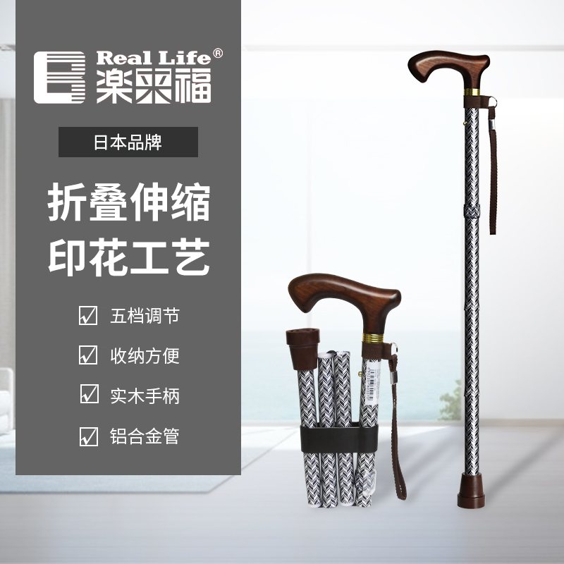 乐来福进口折叠实木手柄老人拐杖