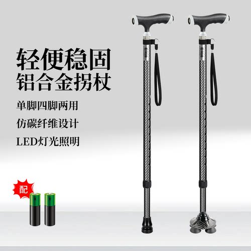 乐来福拐杖带灯伸缩防滑四脚