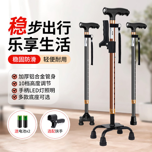 乐来福四脚拐杖轻便稳固防滑