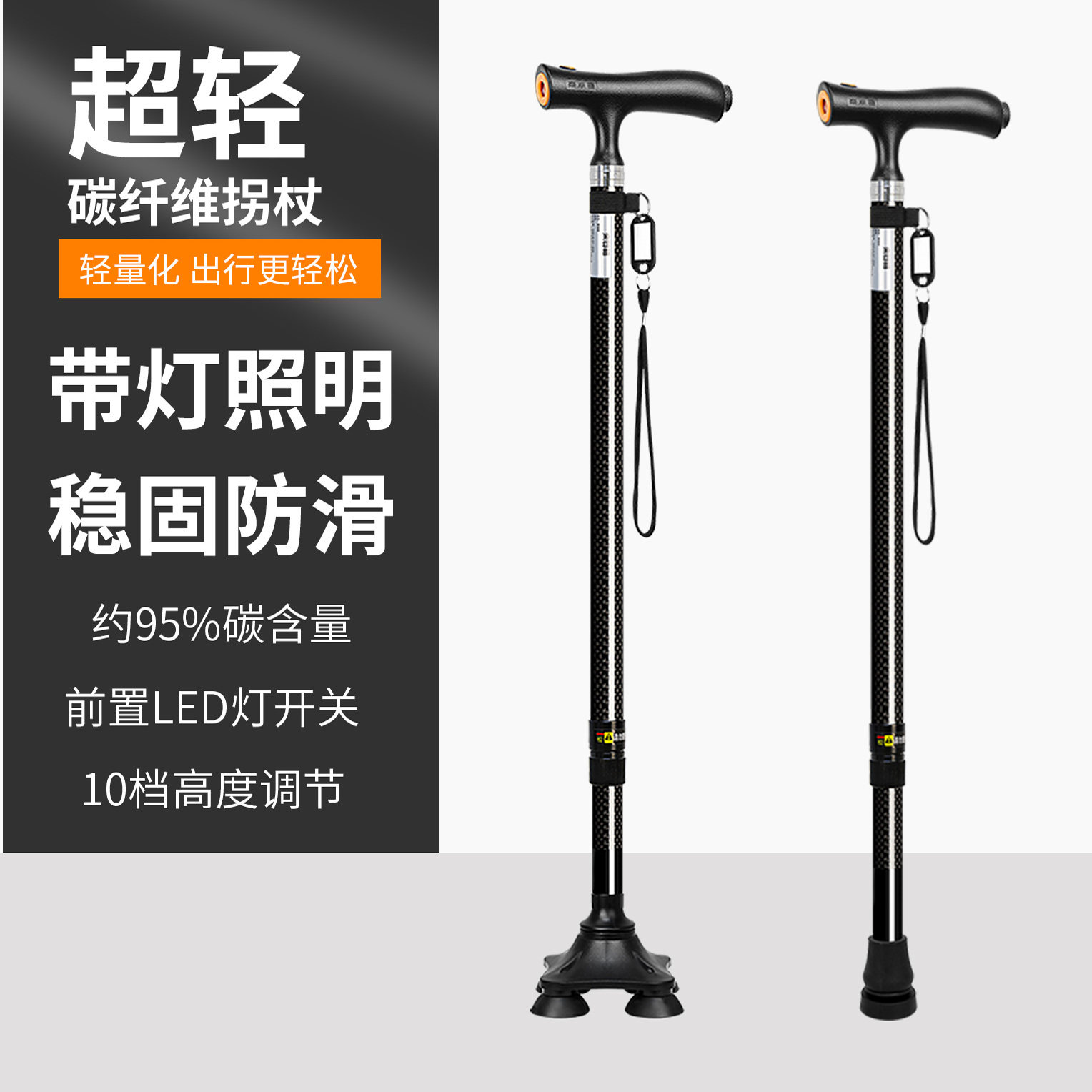 乐来福时尚碳纤维拐杖轻便伸缩手杖带灯四脚防滑拐棍老人四爪柱拐
