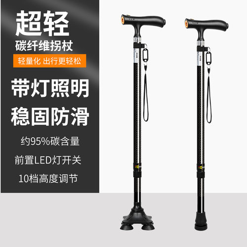 乐来福老人碳纤维防滑带灯拐杖
