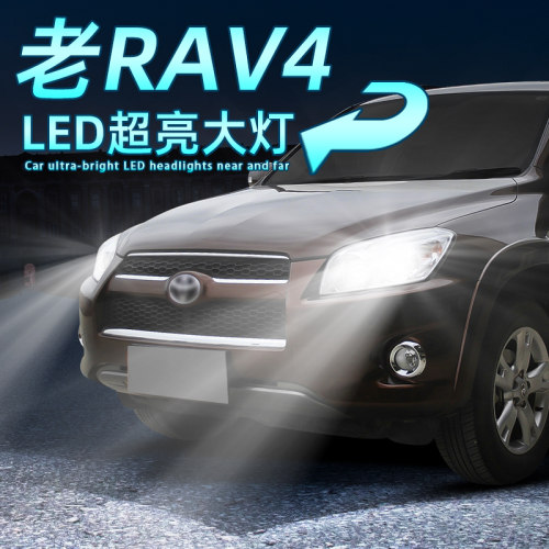 老RAV4超亮LED前大灯H11灯泡9005