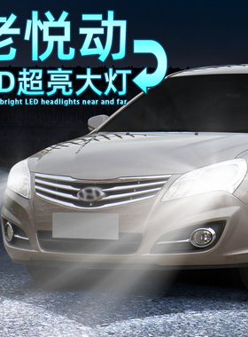 适用04-16年15现代老悦动前大灯LED灯泡11近光灯改装件10远灯超亮