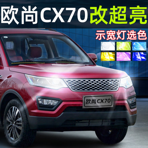 欧尚CX70超亮LED前示宽灯T10灯泡