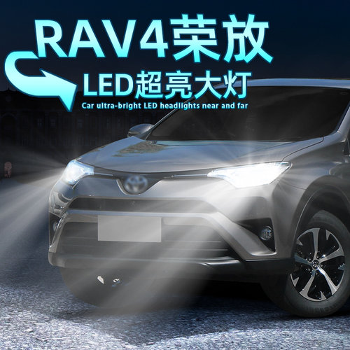RAV4荣放超亮LED大灯9012灯泡H11