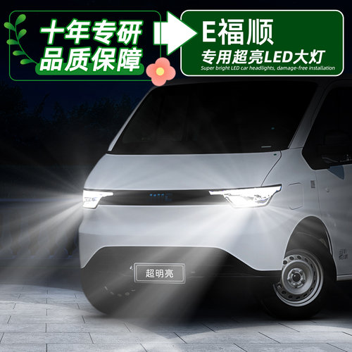 E福顺超亮LED前大灯远近一体灯泡