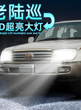 适用01-07款05陆地巡洋舰远光近光灯泡LC200老陆巡LED大灯改装100