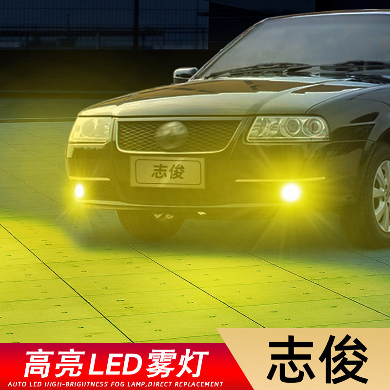 适用04-10款桑塔纳志俊超亮LED雾灯08爆闪桑塔纳3000防雾灯泡改装,汽车零部件/养护/美容/维保,汽车灯泡,淘宝优惠券,粉丝福利购,淘宝优惠卷
