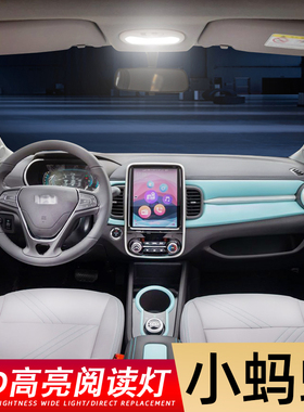 适用15-21款17小蚂蚁LED阅读灯19室内灯18奇瑞eQ车内顶灯改装配件