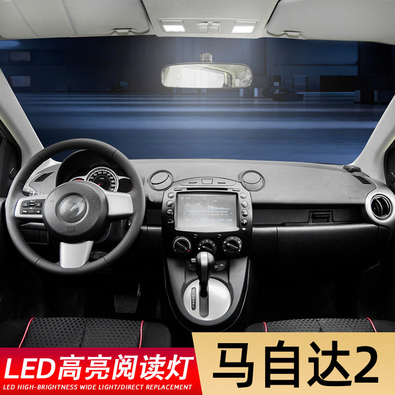 适用07-12款11 09马自达2阅读灯车内照明08劲翔LED车顶灯内饰改装