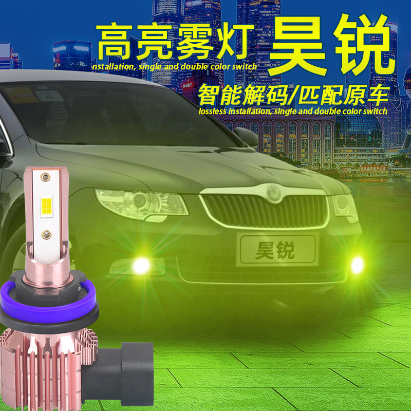 昊锐LED雾灯H11超亮灯泡