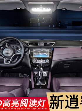 适用16-22款21新逍客阅读灯LED车内照明19驾驶室内顶灯17内饰改装