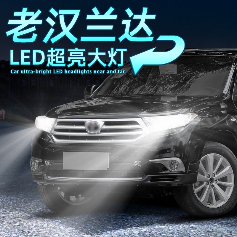 老汉兰达超亮LED大灯H11灯泡9005