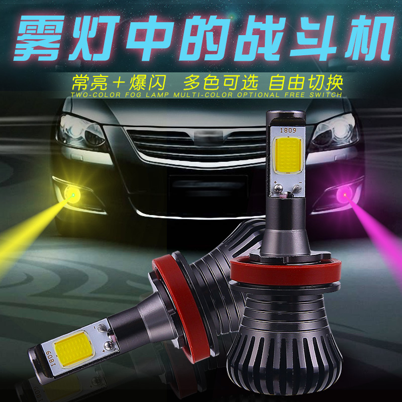 爆闪超亮h11雾灯改装通用汽车led
