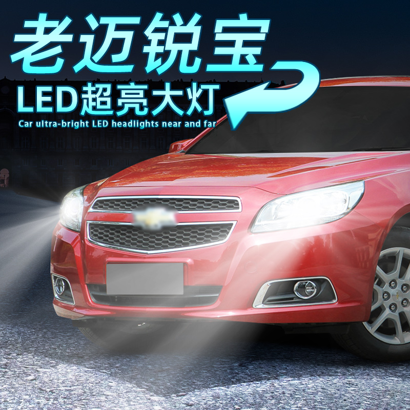 迈锐宝超亮LED大灯远近H7灯泡H1