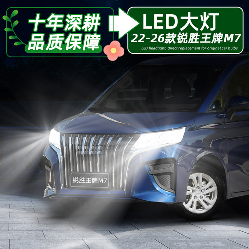 锐胜王牌M7超亮LED大灯远近灯泡