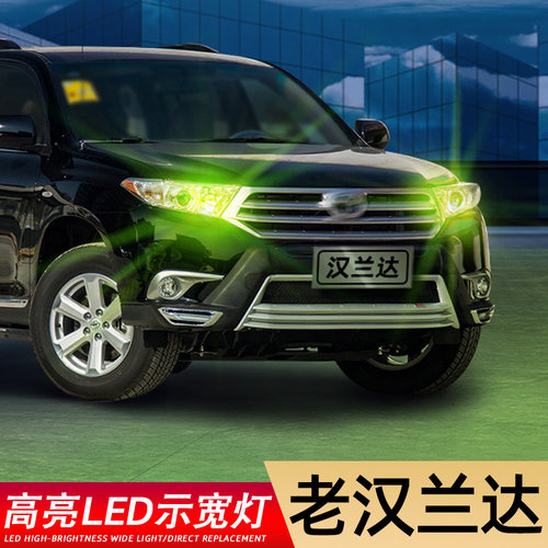大促5折老汉兰达超高亮LED示宽灯