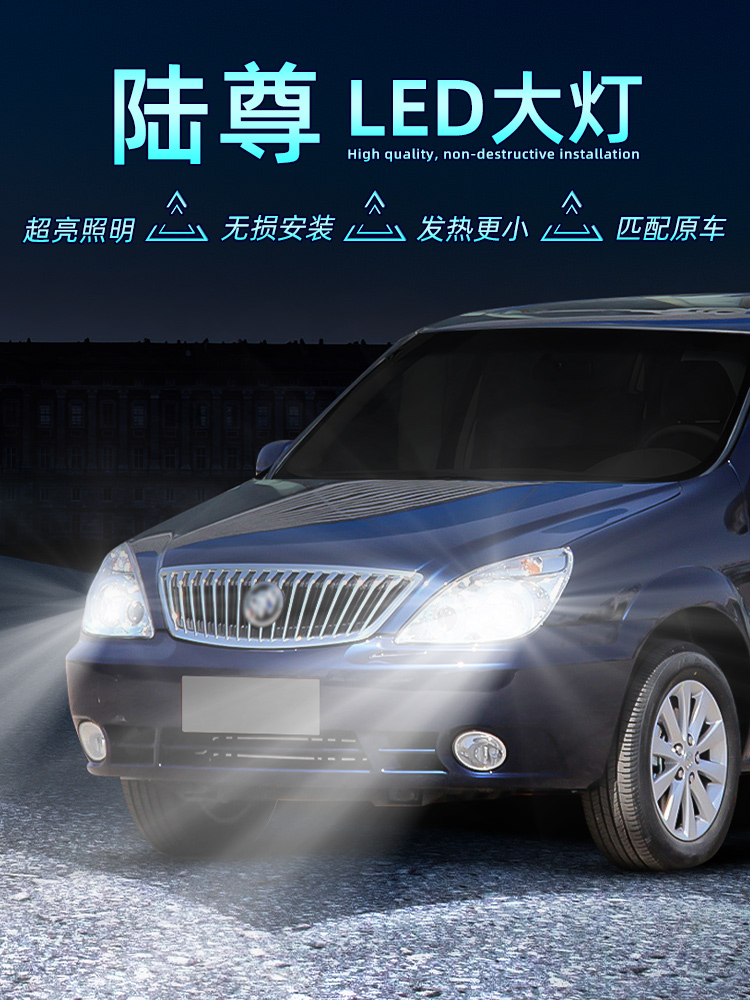 适用于05-14旧型号10别克Gl8路尊Led大灯06改装经典13远光灯12远