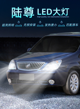 适用于05-14旧型号10别克Gl8路尊Led大灯06改装经典13远光灯12远