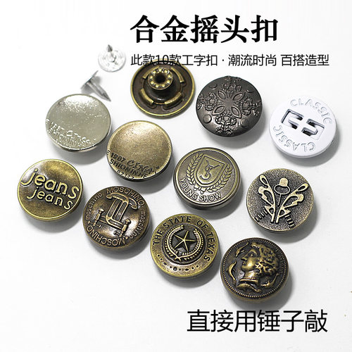 安余纽扣牛仔裤扣子牛仔扣摇头扣合金工字扣二合扣背带裤钮扣20mm - 封面