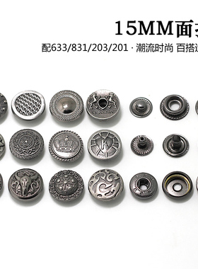 纽扣扣子圆形 633枪色金属四合扣羽绒服按扣牛仔暗扣百搭钮扣摁扣