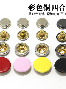 暗扣扣子圆形纯铜彩色四合扣羽绒服按扣装饰扣隐形子母扣钱包纽扣