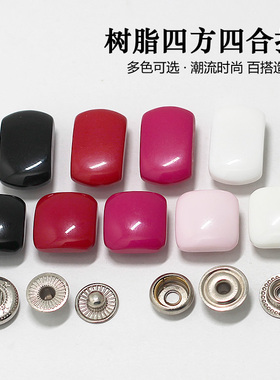 黑色暗扣四方长正方形按扣白色树脂四合扣红色纽扣羽绒服扣子母扣