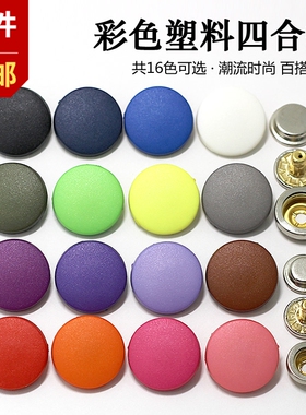 纽扣扣子 圆形暗扣塑料藏青四合扣按扣 羽绒服棒球服隐形扣子母扣