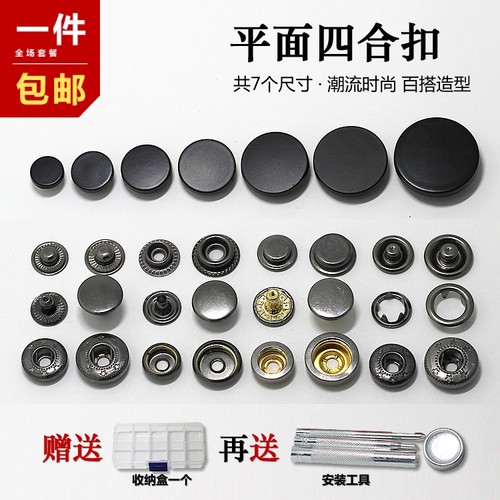 按扣四合扣子母扣亚光黑