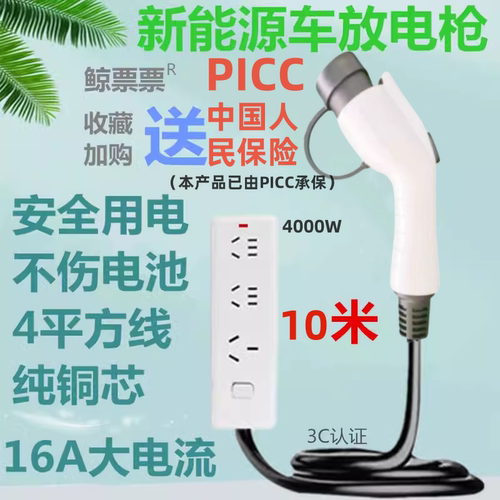 放电枪新能源车外放电品牌插排