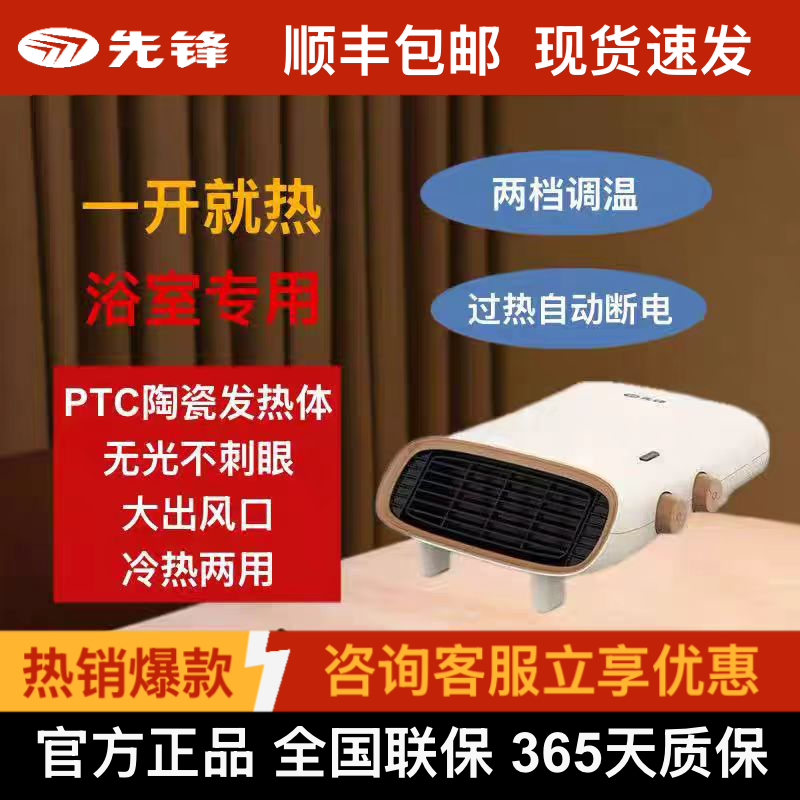 先锋暖风机浴室速热小型办公室冷暖两用桌面取暖器HN2039PC-20