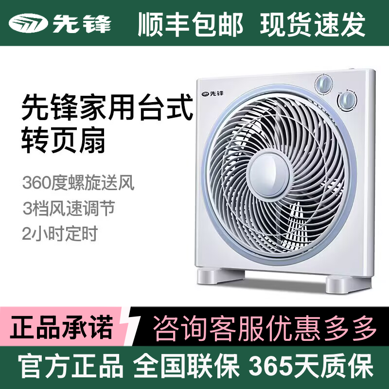 先锋KYT30-17A 定时静音电风扇台式转页扇家用鸿运扇学生宿舍台扇