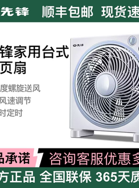 先锋25寸定时台式静音转页电风扇