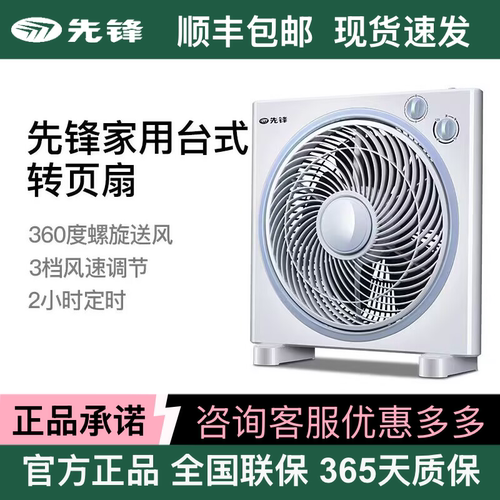 先锋25寸定时台式静音转页电风扇