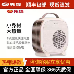先锋桌面取暖器 HN2033RT-22 室内迷你烤火炉暖风机热风电暖气机