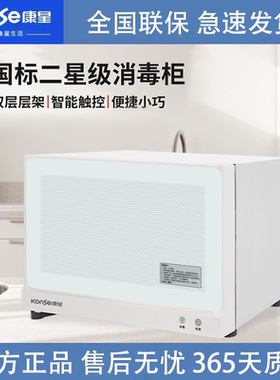 康星立式小型碗筷消毒柜家用高温红外线消毒碗柜台式烘干RTP23-D3