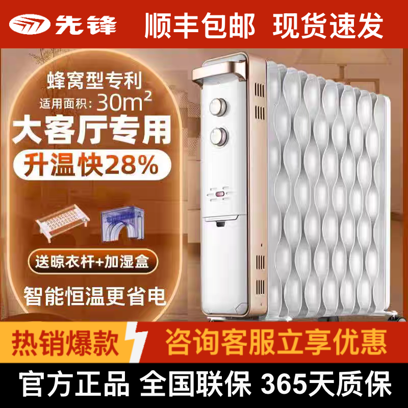 全屋先锋热浪家用电暖油汀