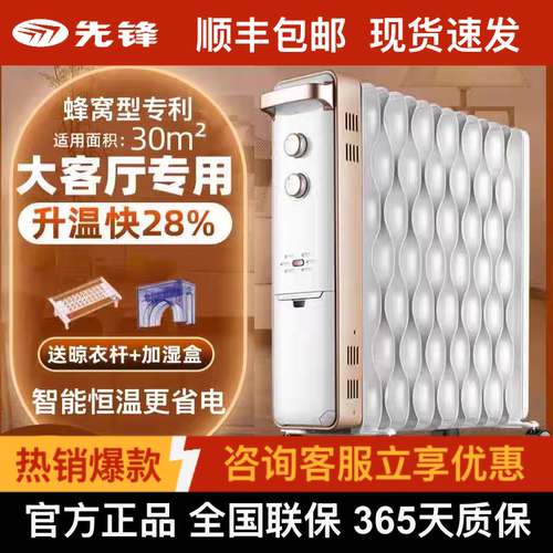 全屋先锋热浪家用电暖油汀