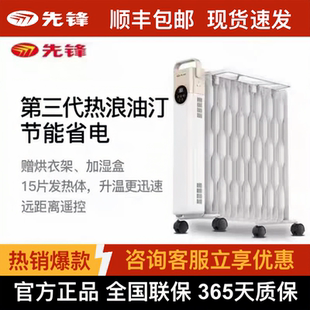 先锋取暖器电暖气片家用全屋节能静音速热大面积烤火热油汀电暖器