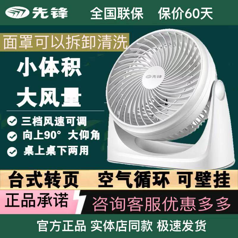 先锋台式涡轮对流空气循环扇图片