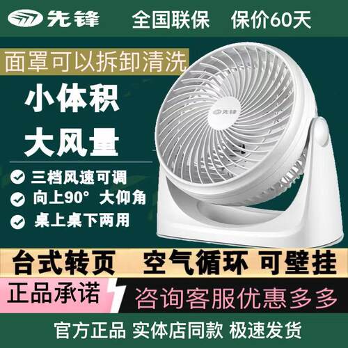 先锋台式涡轮对流空气循环扇