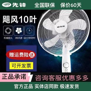 16D家用电风扇定时办公室静音摇头扇办公宿舍 先锋落地扇FS40