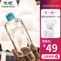 优纪卸妆水女正品网红脸部唇部眼部三合一学生温和深层清洁无刺激