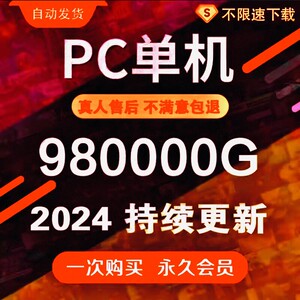 pc热门大型3A大作电脑单机游戏合集中文系列高速下载免steam离线
