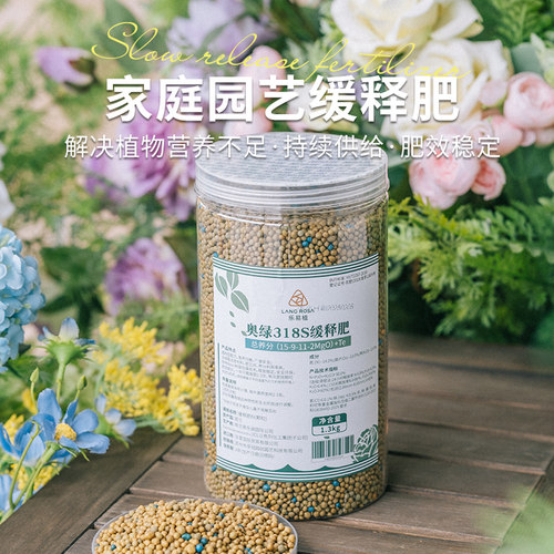 天狼奥绿318s长效缓释肥颗粒肥月季铁线莲绣球肥
