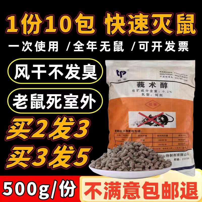 老鼠特效药家用超强力灭鼠500克